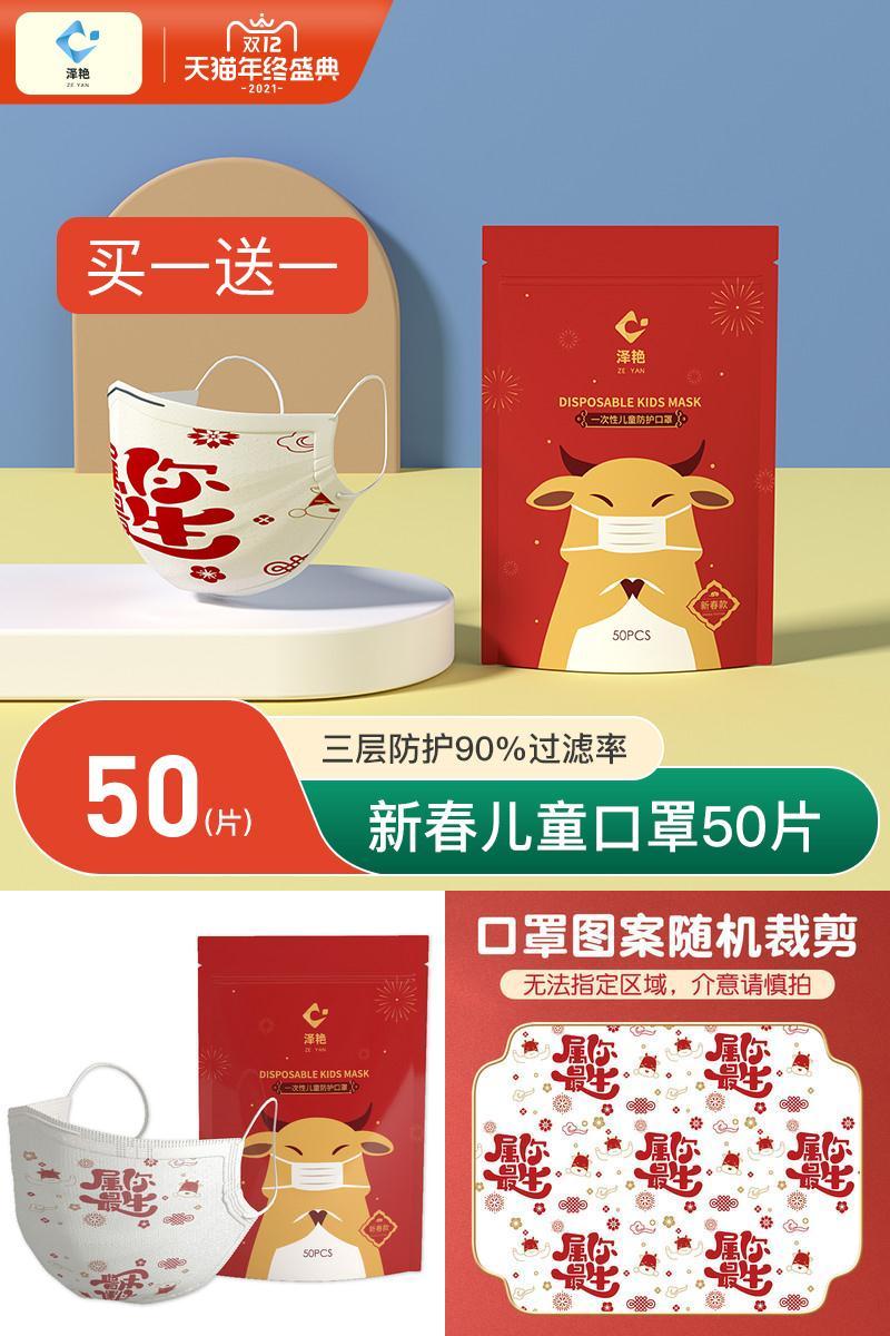 【泽艳】儿童卡通印花口罩100只