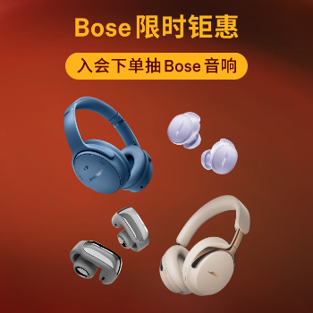 京东 Bose限时钜惠 入会下单抽Bose音响