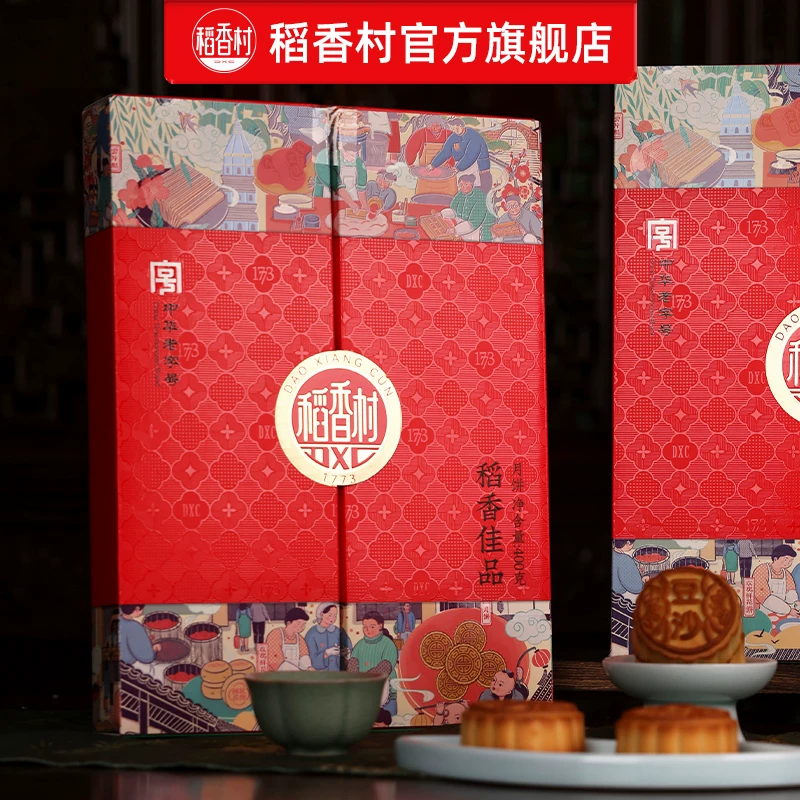 稻香村月饼礼盒装送礼送长辈中秋送礼品员工团购福利批发