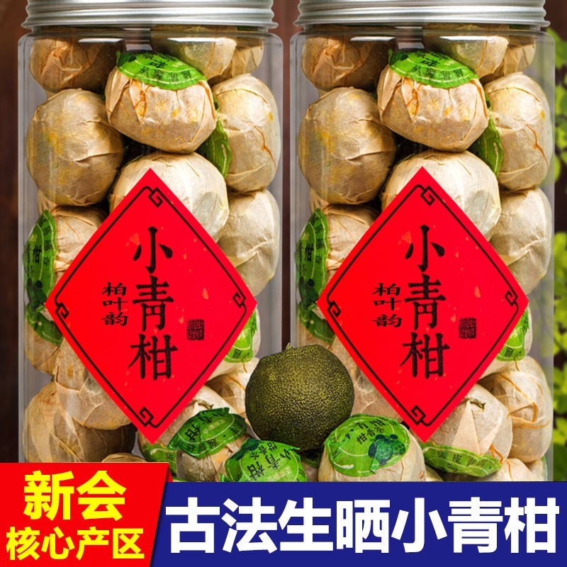 柏叶韵正宗新会生晒小青柑礼盒装250g