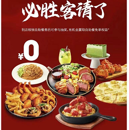 【必胜客】168元自助餐回归~