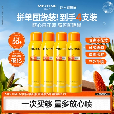 [随行补喷]Mistine防晒喷雾小黄喷身体通用清爽蜜丝婷防晒霜乳女