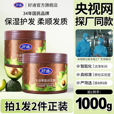 好迪发膜角蛋白干枯补水护发素焗油膏烫染受损改善毛躁官方旗舰店