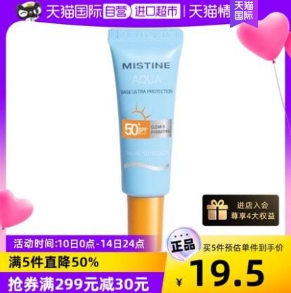 47元包邮！Mistine蜜丝婷小黄帽清透防晒霜15ml*5件