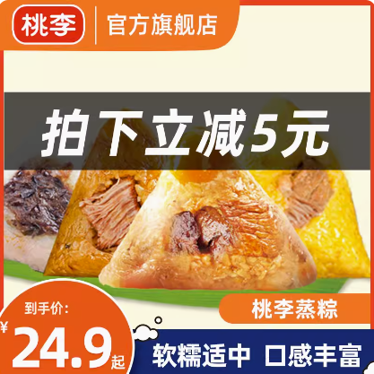 11.9元包邮！桃李粽子 鲜肉蛋黄粽子150g*6