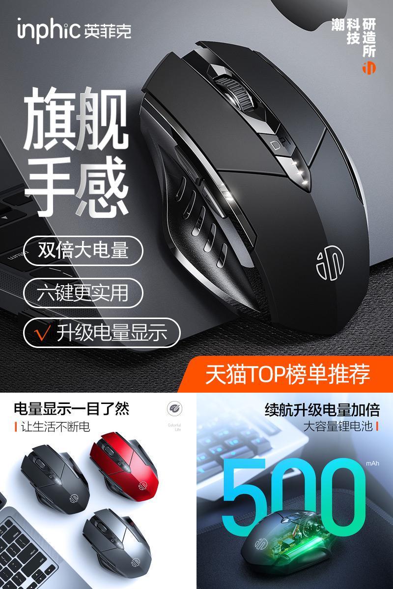 【英菲克】无线可充电静音鼠标