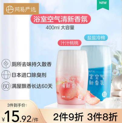 14.9元包邮！网易严选 浴室香氛空气清新剂