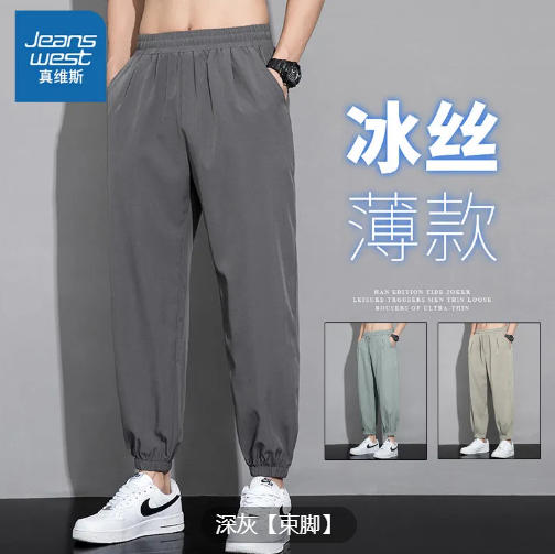 28.9元包邮！真维斯 男士夏季薄款冰丝束脚裤