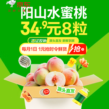 京东 百亿农补低价抢 1元抢时令鲜货