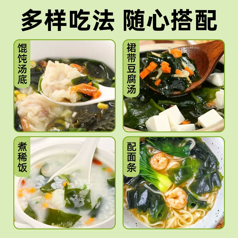 裙带菜虾皮汤45g*2包免煮馄饨汤料