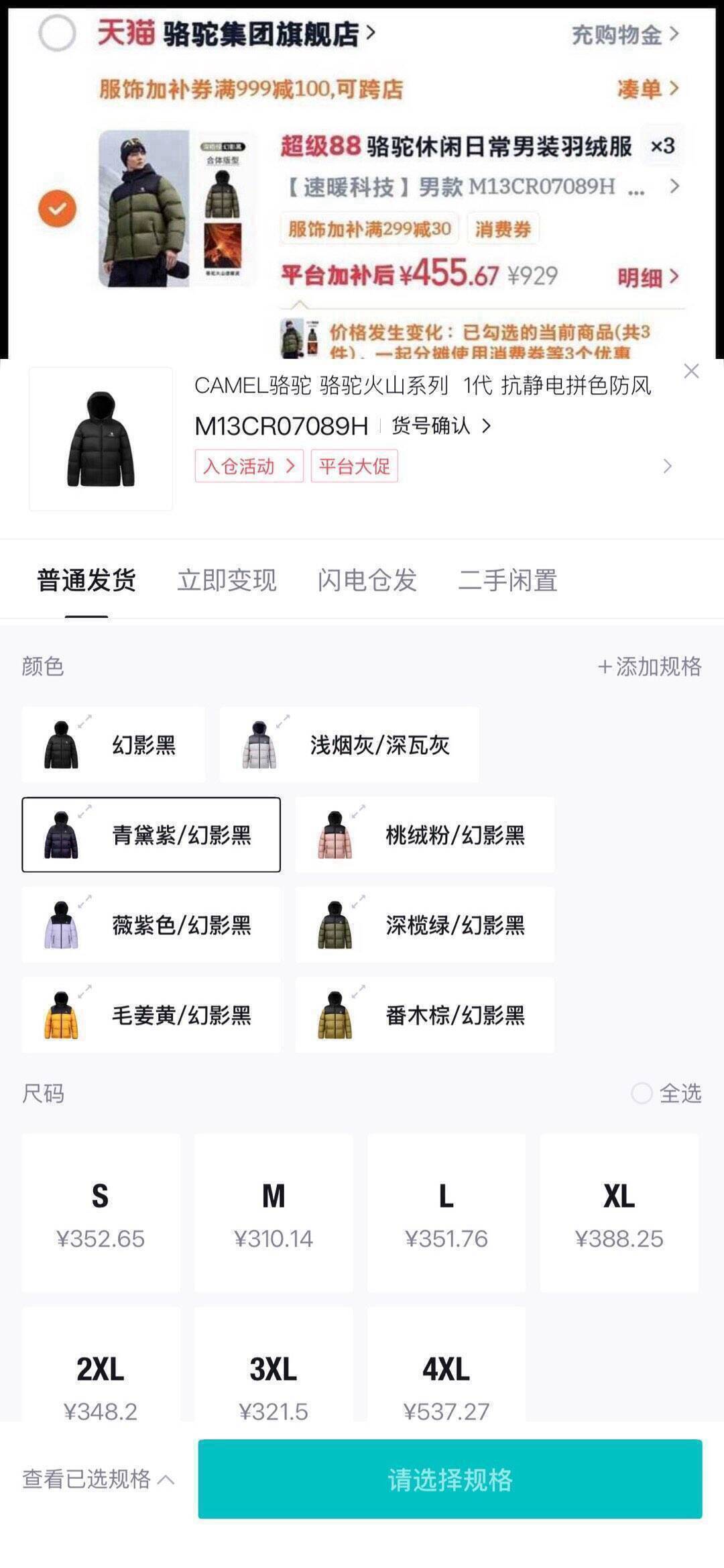 骆驼火山1.0冲锋衣三件到手价超划算，20点抢50元礼金立减
