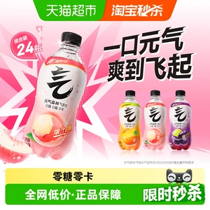 【详情领取秒杀补贴】元气森林白桃/维c橙/葡萄气泡水