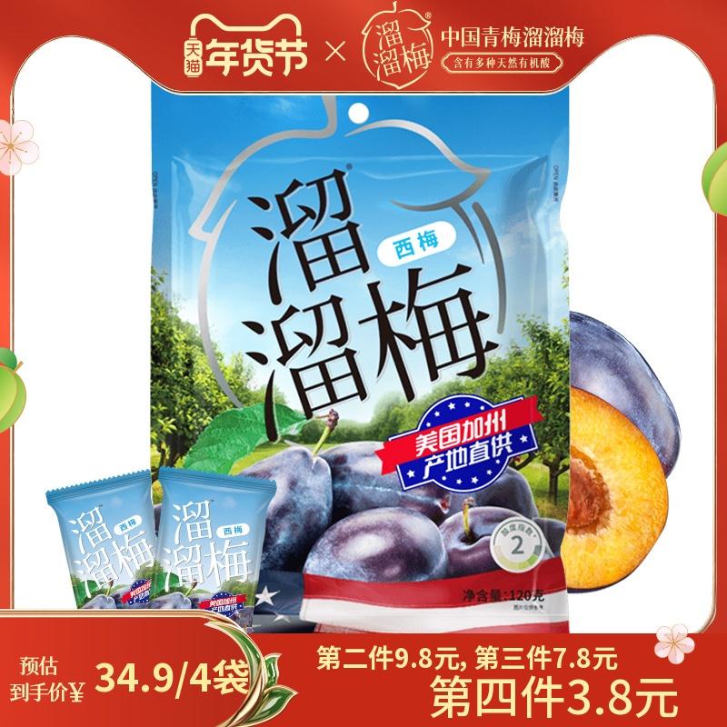 溜溜梅西梅120g*4袋
