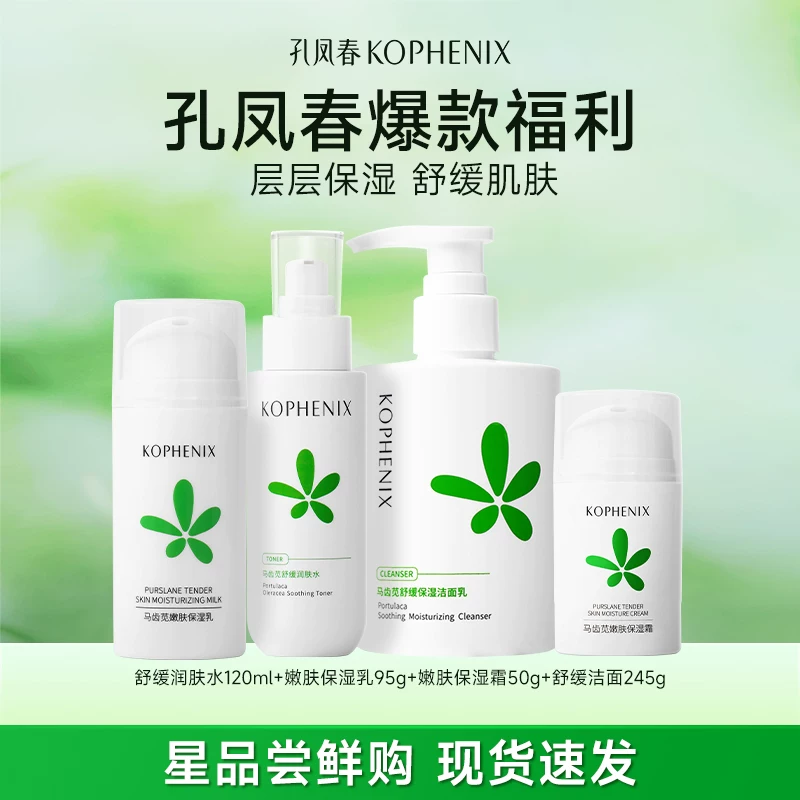 孔凤春精华水