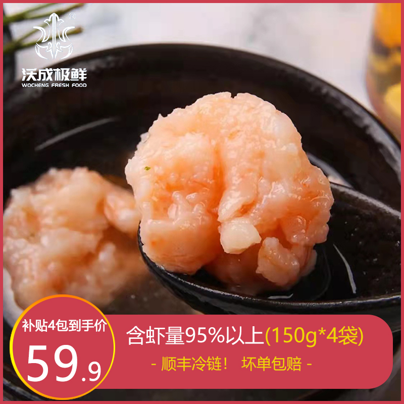 【补贴好价59.9！旗舰店】沃成极鲜 手打纯虾滑 150g*4袋
