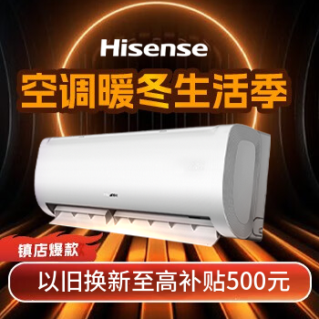 京东 海信空调暖冬季 以旧换新至高再减500