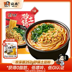 宛禾砂锅土豆粉袋装麻辣烫粗米线t【拍5件赠土豆粉包80g*2袋】