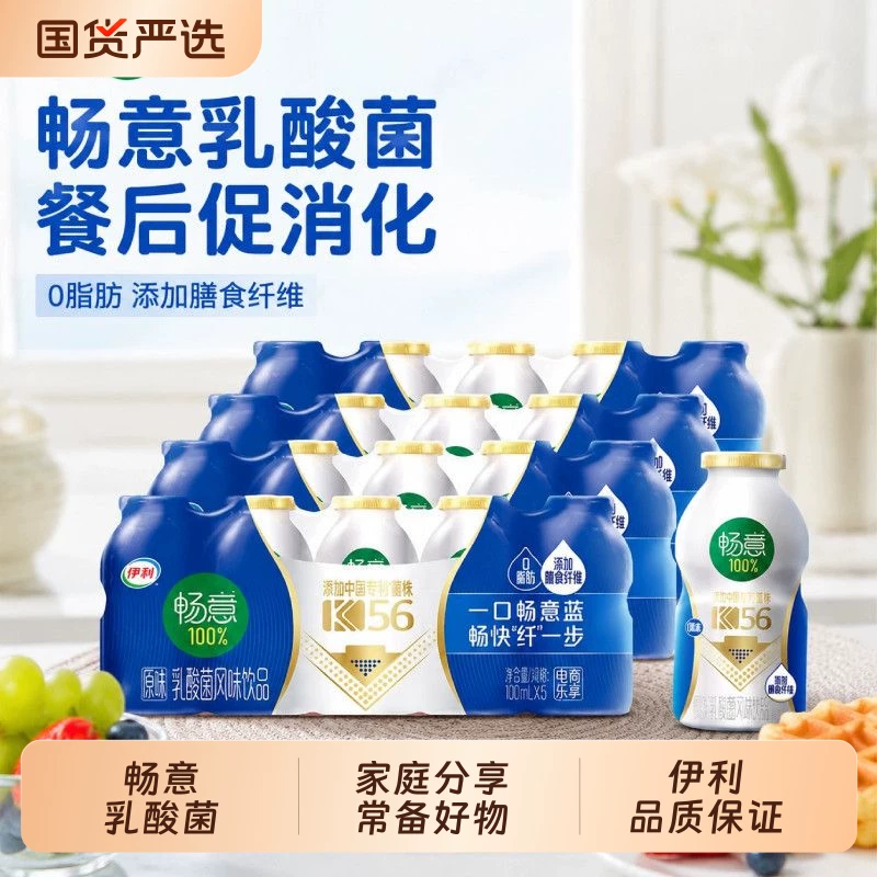 【到手14.83】伊利畅意乳酸菌100ml*20瓶