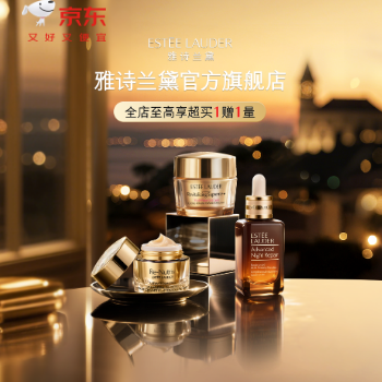 京东 雅诗兰黛11.11盛典 全店至高享超买1赠1量