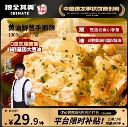 20.6元！粮全其美 黄油鲜葱手抓饼 2kg/20片（评价晒图得5元后）