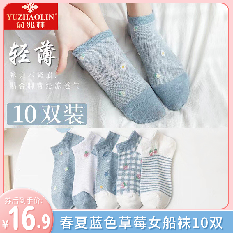 【专卖店】俞兆林 春夏季薄款ins潮船袜短袜 10双装