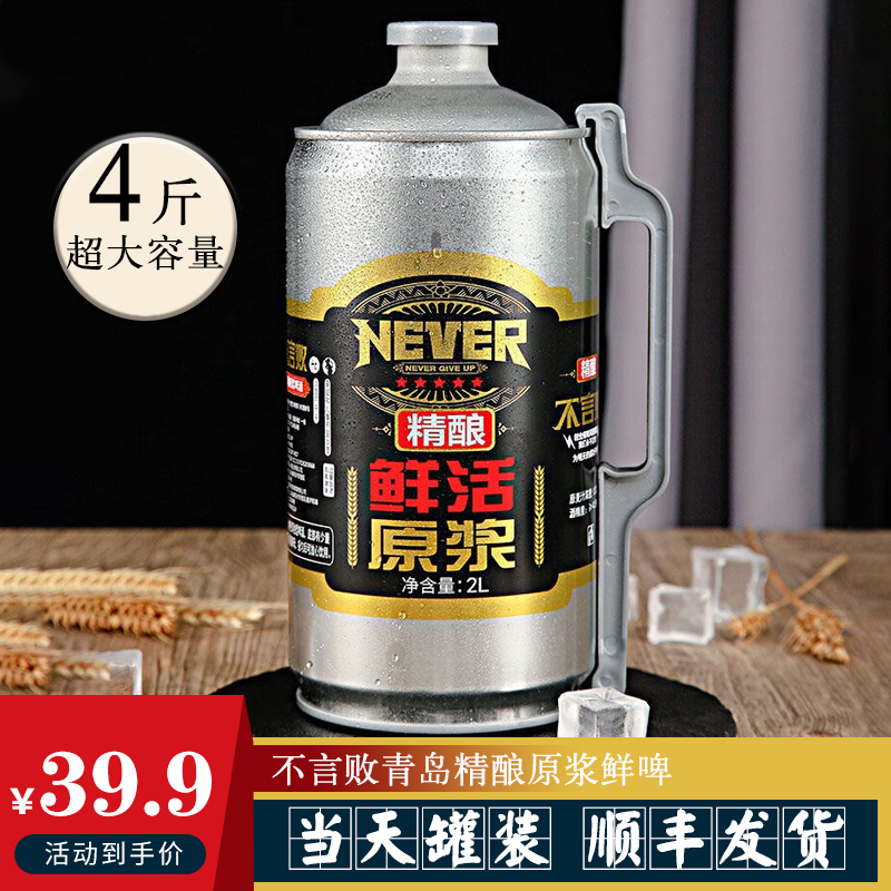 【旗舰店】青岛精酿 原浆鲜啤 纯正原麦汁啤酒 2升桶装