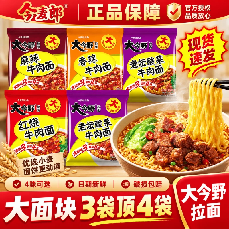 今麦郎大今野方便面5袋