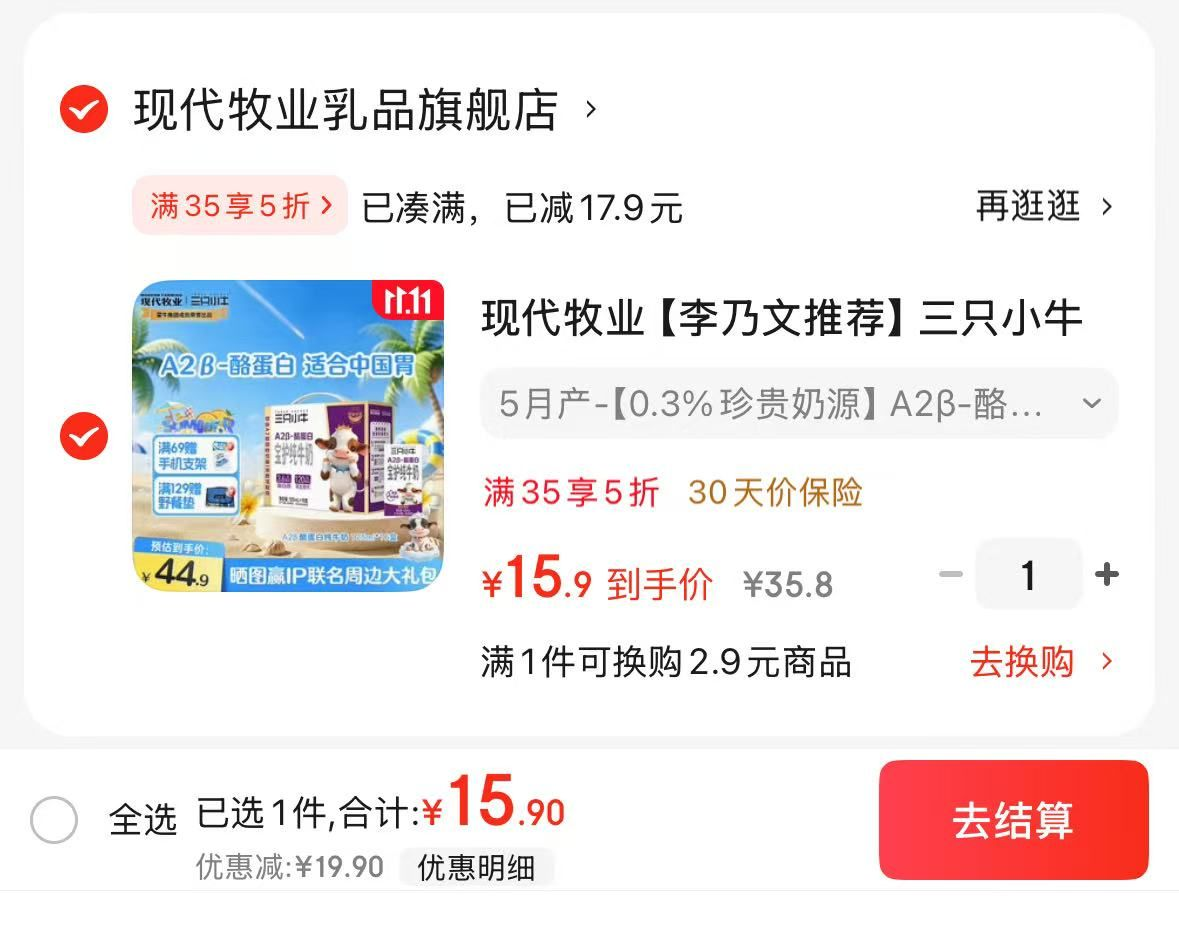 现代牧业三只小牛纯牛奶 16盒装到手价15元