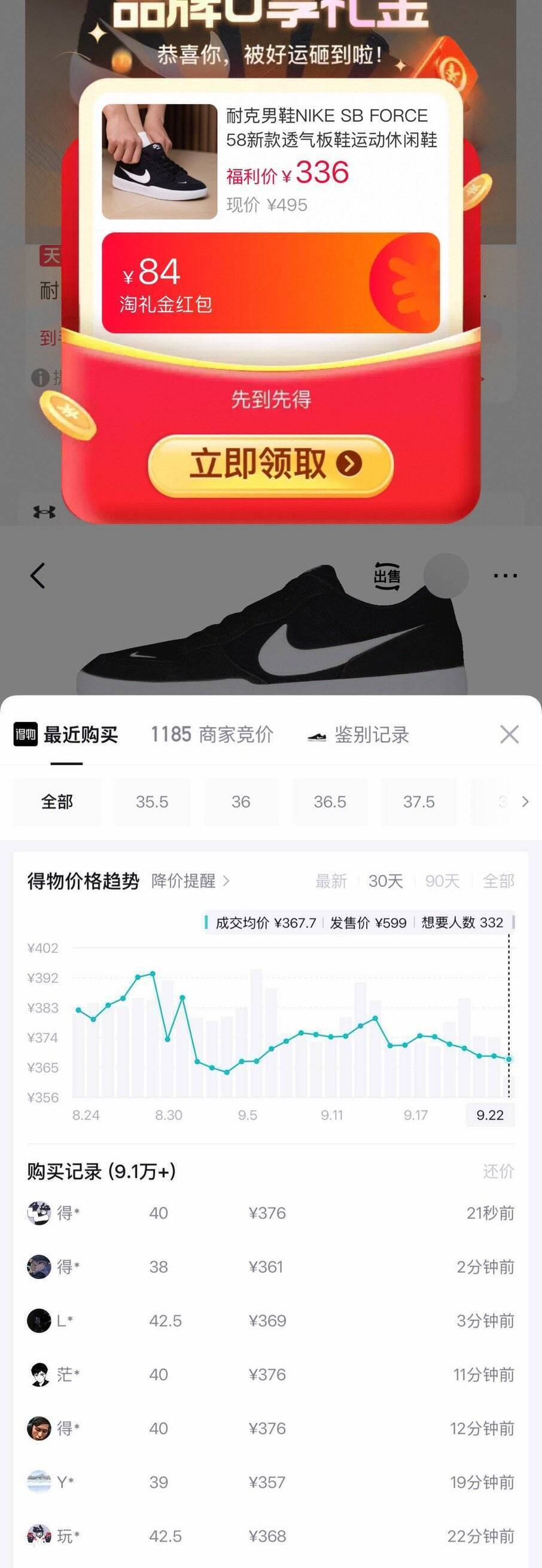 耐克Force.58黑白板鞋领券到手286元，得物售价376元