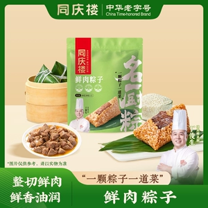 同庆楼粽子多口味咸甜粽子高汤大厨研制蛋黄鲜肉腊味招牌酱肉粽子