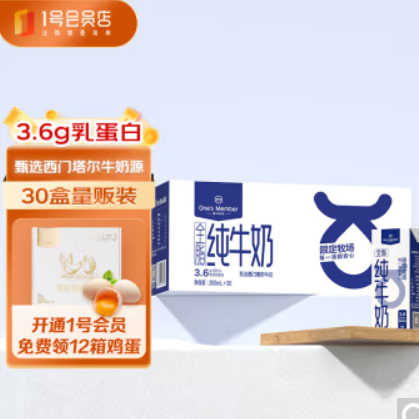 89.6元包邮！自营 1号会员店Ones Member  3.6g蛋白纯牛奶 200ml*60盒