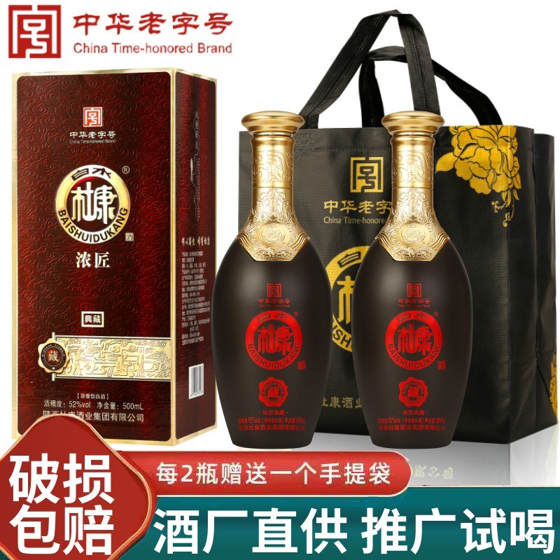 【旗舰店】白水杜康 浓匠典藏52度浓香型白酒 500ml*2瓶礼盒装+1礼袋