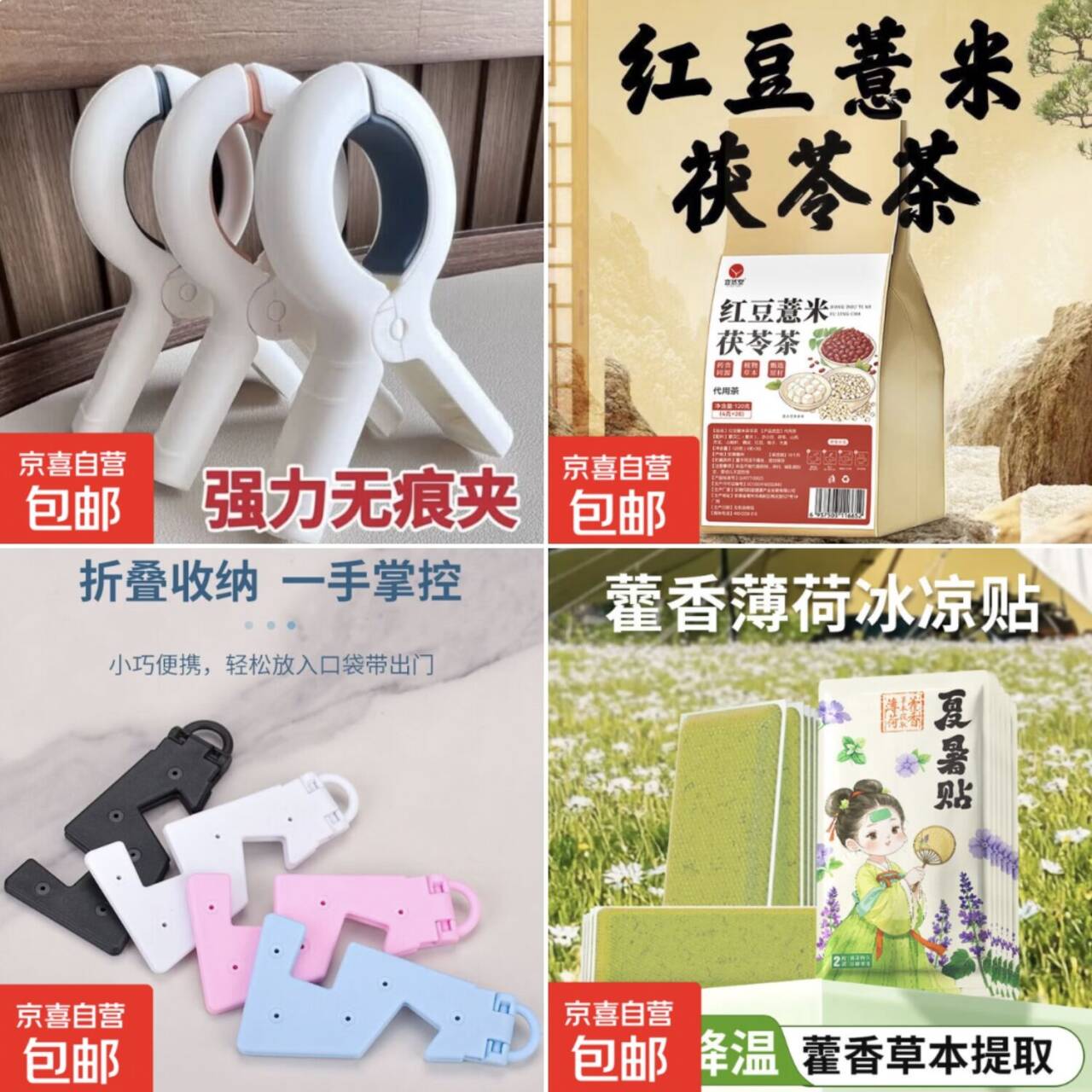 薏米茶/手机支架/冰凉贴等0.1元限时秒杀，分开拍2单发3包
