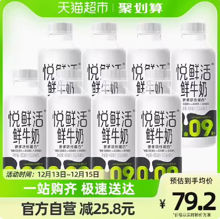 73元包邮！悦鲜活 原生高钙低温鲜牛奶450ml*8瓶