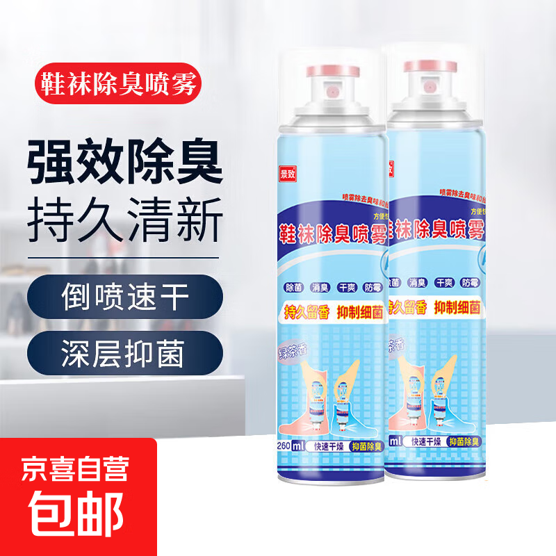 银离子鞋袜除臭喷雾2.9元/瓶，5.99元带走260ml*2瓶