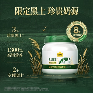 【双十一】认养一头牛黑土限定吨吨奶粉800g高钙高蛋白 全家