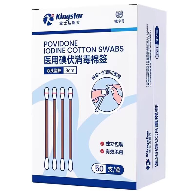【签到】金士达医用碘伏棉签50支