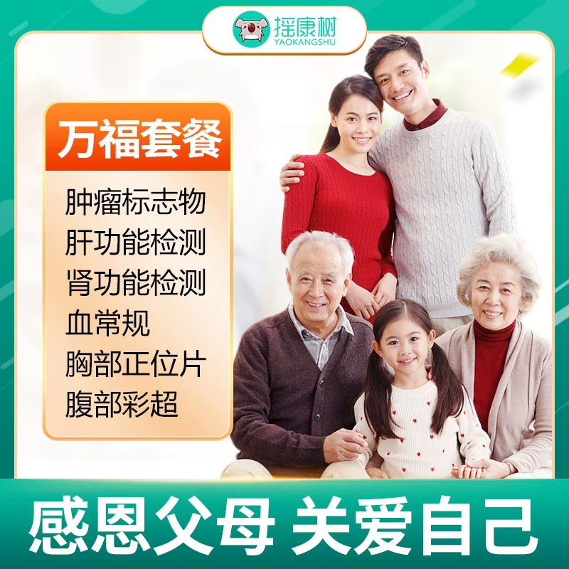 美年大健康万福体检套餐