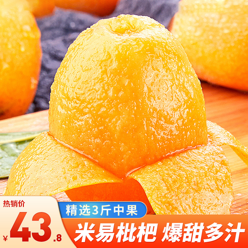 【JD商城】攀枝花米易枇杷 3斤中果