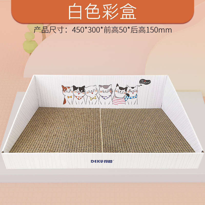 得酷彩盒瓦楞纸猫抓板