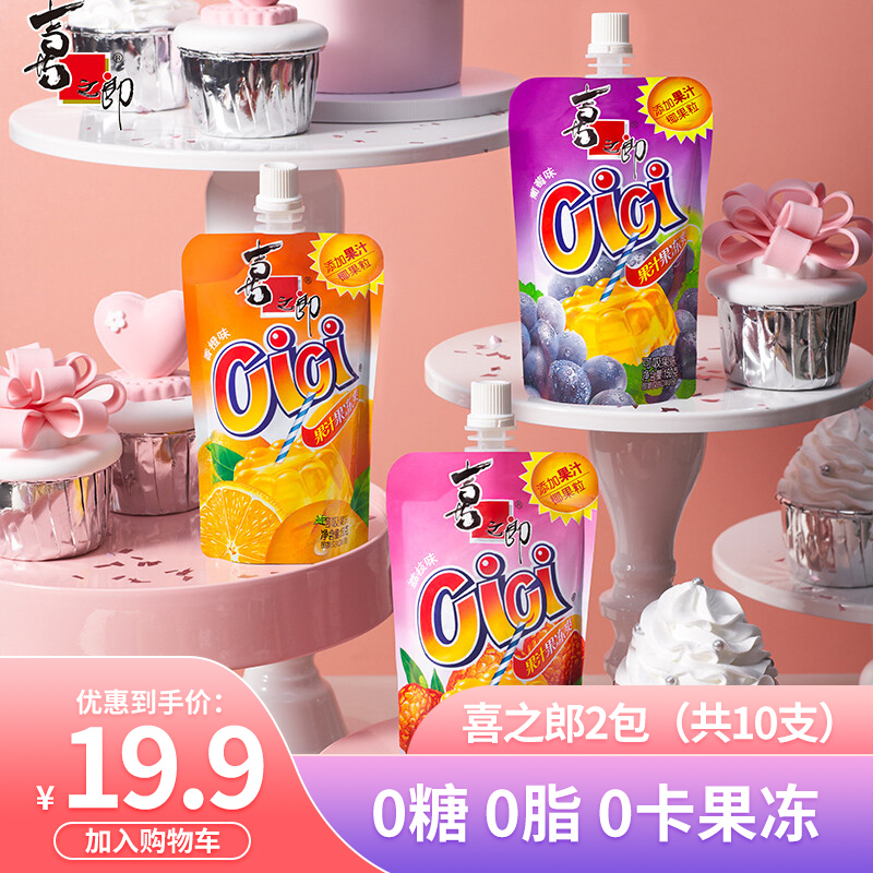 【旗舰店】喜之郎 cici吸吸果冻果汁果冻爽 （共10支）