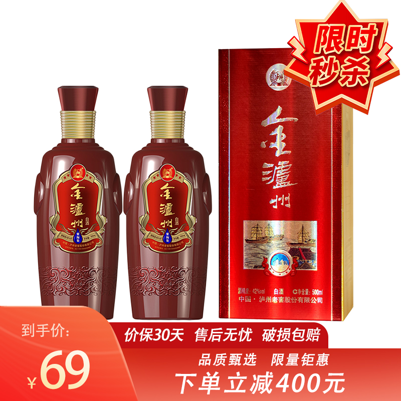 【69元包邮】金泸州紫陶装42度白酒礼盒 500ml 2瓶礼盒装