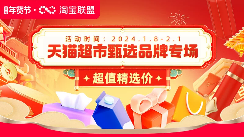 天猫 天猫超市甄选品牌专场
