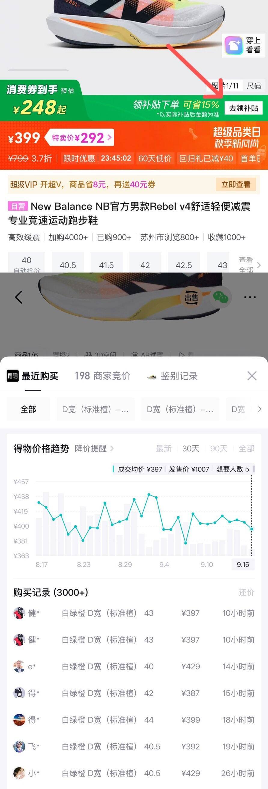 NB跑鞋福利：全品类券到手240元，3款热门型号对比得物价