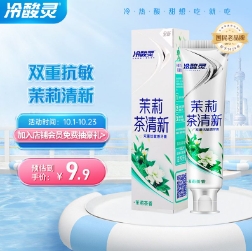3.9元包邮！冷.酸灵抗敏感牙膏130g