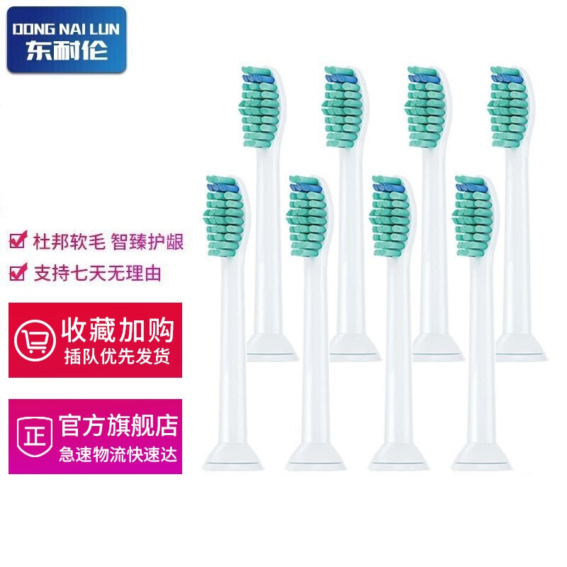 【旗舰店】东耐伦 飞利浦电动牙替换刷头 八只装