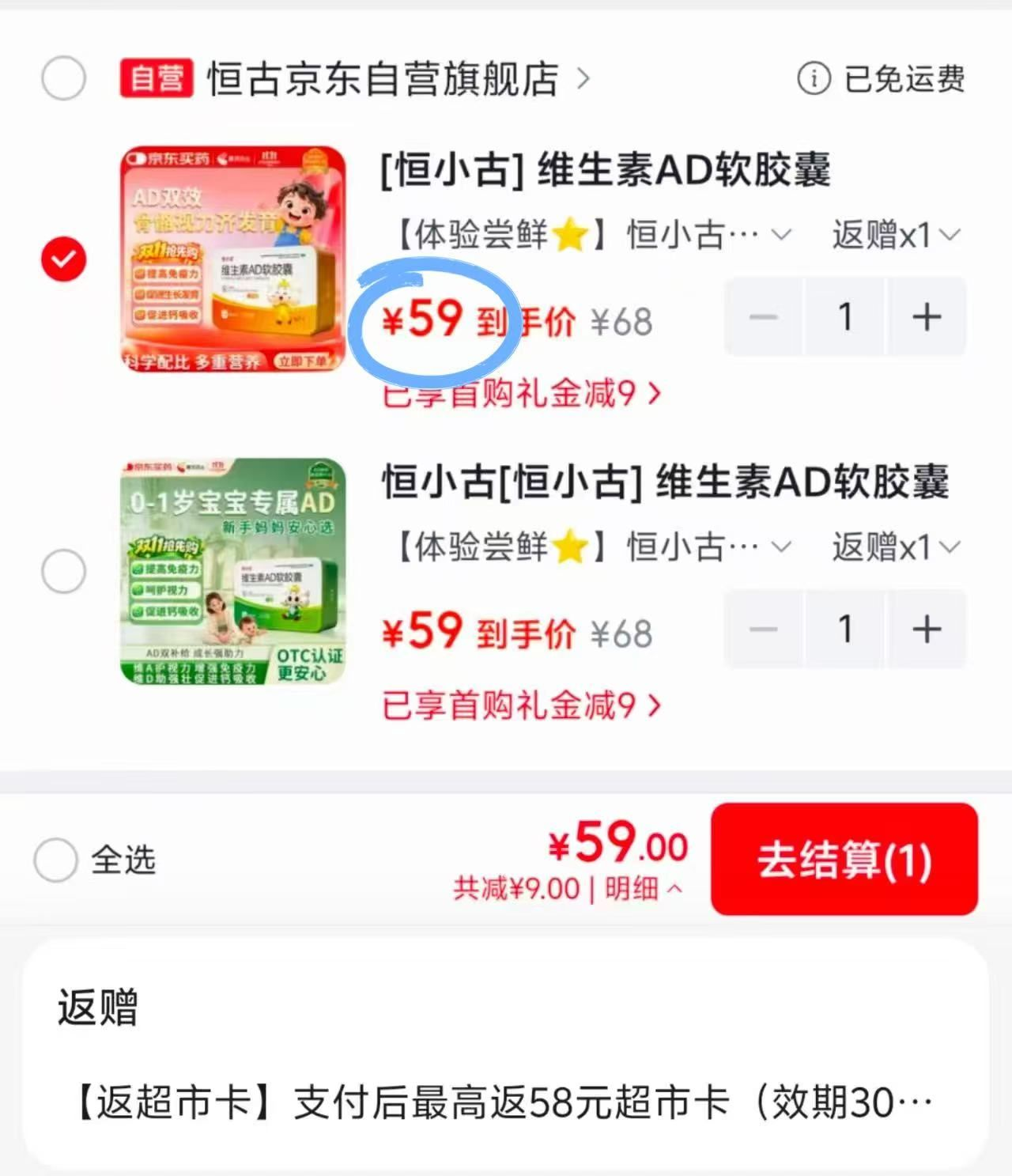 维生素AD软胶囊50粒仅需1元！首购叠券神价速抢