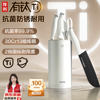 59元！苏泊尔 抗菌防锈钛刀具5件套