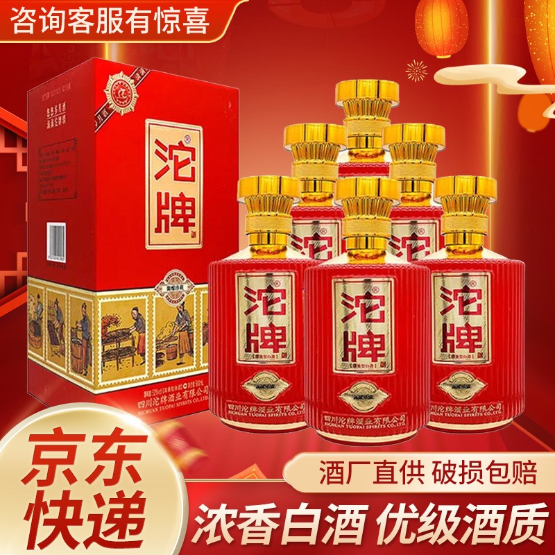 沱牌舍得 52度 御酿珍藏500ml*6瓶 整箱
