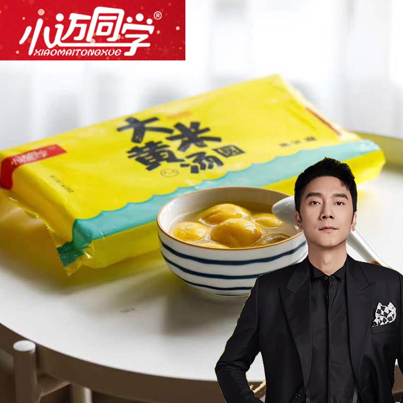 【林依轮推荐】小迈同学大黄米汤圆456g*2包